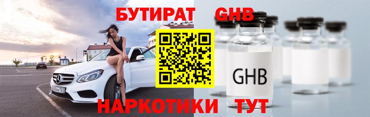 Бутират бутик  Вход с VPN  Валуйки 