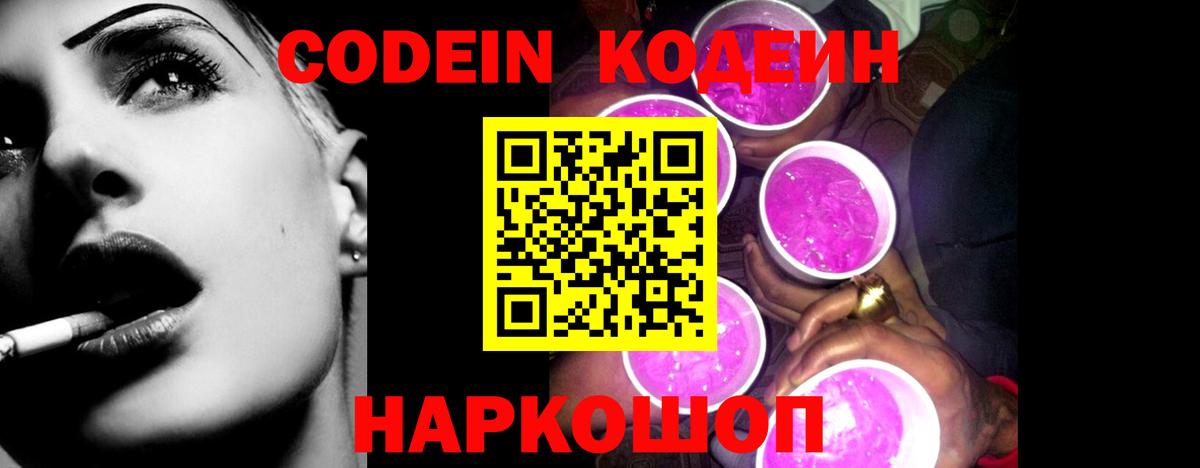 купить   Вход с VPN  Валуйки  Кодеиновый сироп Lean напиток Lean (лин) 