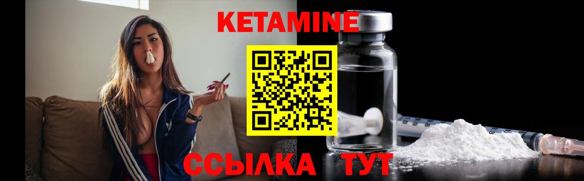 КЕТАМИН VHQ Валуйки
