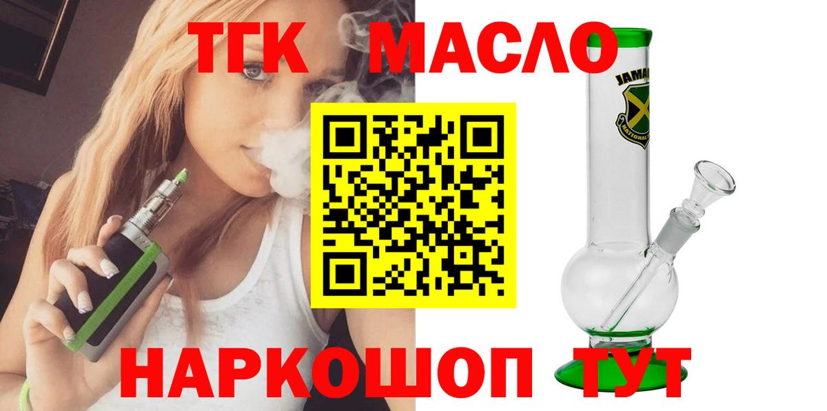 Дистиллят ТГК вейп Валуйки